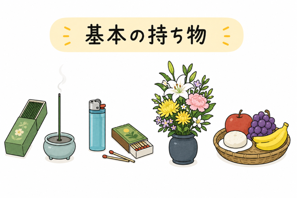 お彼岸のお墓参り　基本の持ち物の紹介イラスト
